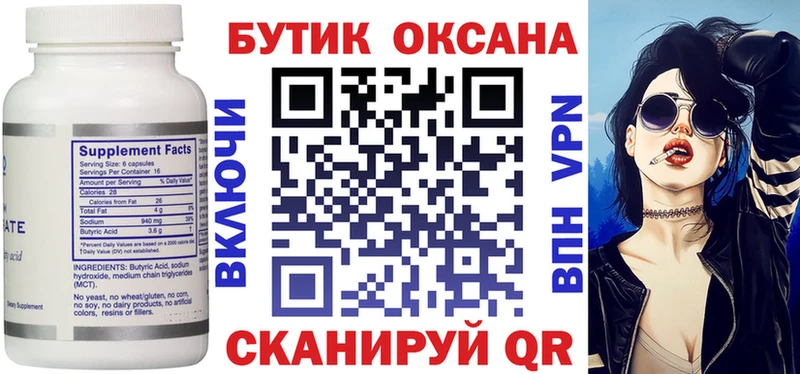 Бутират BDO  Козловка 